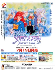Tokimeki Memorial: Forever With You - Advertisement Flyer - Front (Japan) - 945x1200