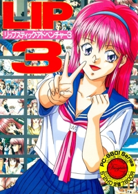 Lipstick Adventure 3 - Box - Front (Japan) - 1542x2160