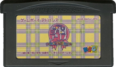 Gakuen Alice: Dokidoki Fushigi Taiken - Cart - Front (Japan) - 702x408