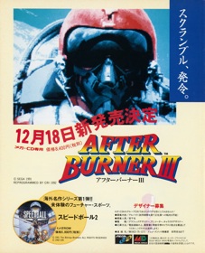 After Burner III - Advertisement Flyer - Front (Japan) - 1233x1520