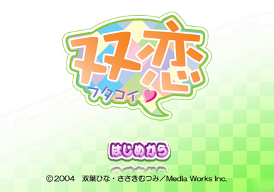 Futakoi - Screenshot - Game Select (Japan) - 640x448