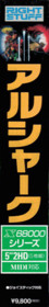 Alshark - Box - Spine (Japan) - 112x698