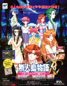 Mujintou Monogatari R: Futari no Love Love Island - Advertisement Flyer - Front (Japan) - 1175x1500