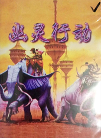 Lingjie Hufa: Shock - Box - Front (China) - 1280x1744