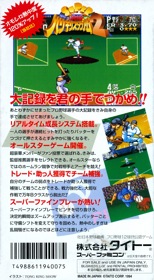 Super Kyuukyoku Harikiri Stadium 2 - Box - Back (Japan) - 1220x2220