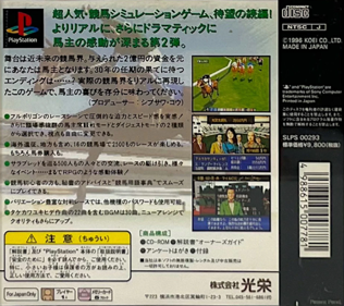 Winning Post 2 - Box - Back (Japan) - 765x680
