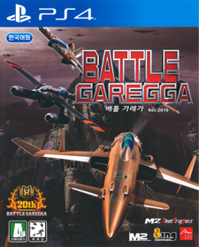 Battle Garegga Rev.2016 - Box - Front (Korea) - 1124x1400