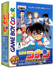 Meitantei Conan: Kigantou Hihou Densetsu - Box - 3D (Japan) - 793x998