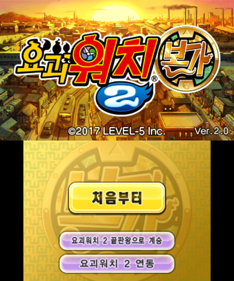 Yo-Kai Watch 2: Fleshy Souls - Screenshot - Game Title (Korea) - 650x780