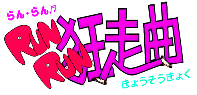 Run Run Kyousoukyoku - Clear Logo (Japan) - 1234x598