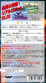 Battle Robot Retsuden - Box - Back (Japan) - 1230x2223