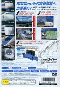 Densha de Go! Shinkansen: Sanyou Shinkansen-hen - Box - Back (Japan) - 700x1005