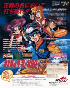 Cosmic Fantasy Stories - Advertisement Flyer - Front (Japan) - 1217x1525