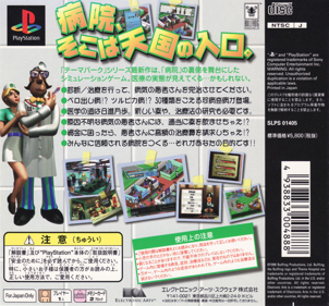 Theme Hospital - Box - Back (Japan) - 699x650