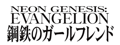 Shinseiki Evangelion: Koutetsu no Girlfriend - Clear Logo (Japan) - 704x266