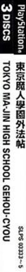 Tokyo Majin Gakuen Gehouchou - Box - Spine (Japan) - 65x680
