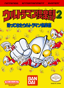 Ultraman Club 2: Kaette Kita Ultraman Club - Fanart - Box - Front (World) - 1280x1744