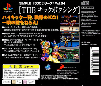 Kickboxing - Box - Back (Japan) - 763x650