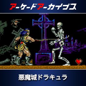 Arcade Archives: Haunted Castle - Square (Japan) - 800x800