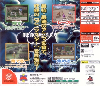 Animastar - Box - Back (Japan) - 1610x1377