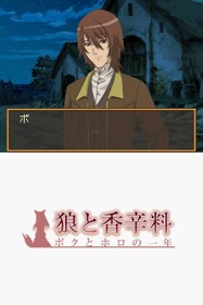 Ookami to Koushinryou: Boku to Holo no Ichinen - Screenshot - Gameplay (Japan) - 256x384