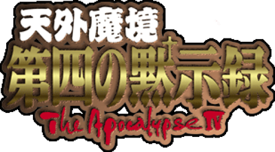 Tengai Makyou: Daiyon no Mokushiroku: The Apocalypse IV - Clear Logo (Japan) - 927x513