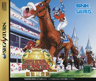 Stakes Winner 2: Saikyouba Densetsu - Box - Front (Japan) - 1608x1370
