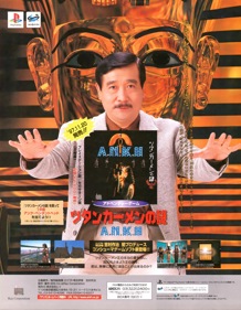 Tutankhamen no Nazo: A.N.K.H - Advertisement Flyer - Front (Japan) - 1165x1500