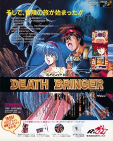 Death Bringer: The Knight of Darkness - Advertisement Flyer - Front (Japan) - 1218x1520