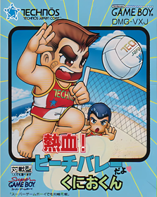Nekketsu! Beach Volley da yo Kunio-kun - Box - Front (Japan) - 1536x1935