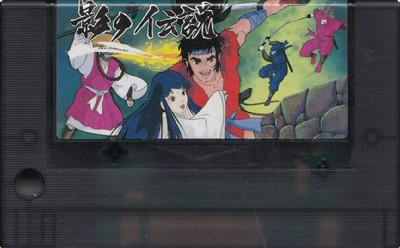 Kage no Densetsu: The Legend of Kage - Cart - Front (Japan) - 400x248