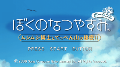 Boku no Natsuyasumi Portable: Mushi Mushi Hakase to Teppen-yama no Himitsu!! - Screenshot - Game Title (Japan) - 480x270