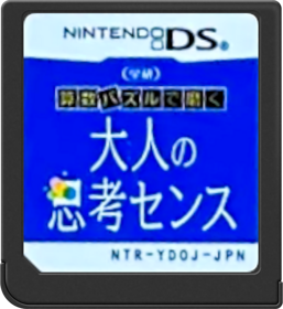 Sansuu Puzzle de Migaku: Gakken Otona no Shikou Sense - Cart - Front (Japan) - 517x564