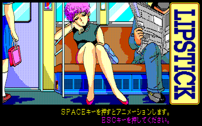 Lipstick - Screenshot - Gameplay (Japan) - 640x400