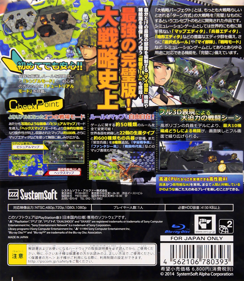 Daisenryaku Perfect: Senjou no Hasha - Box - Back (Japan) - 1530x1760