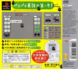 PokeTan - Box - Back (Japan) - 1678x1490