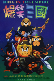 Baoxiao Sanguo - Box - Front - Reconstructed (Asia) - 1024x1536