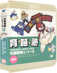 Unou Kaihatsu Series 8 Dracky no Oekaki House - Box - 3D (Japan) - 395x500