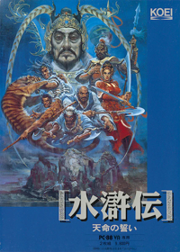 Suikoden: Tenmei no Chikai - Box - Front (Japan) - 585x819