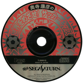 Okudera Yasuhiko no Sekai o Mezase! Soccer Kids: Nyuumon-hen - Disc (Japan) - 1450x1450