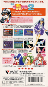 Yuujin Janjuu Gakuen 2 - Box - Back (Japan) - 1536x2774