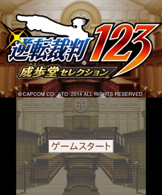 Phoenix Wright: Ace Attorney Trilogy - Screenshot - Game Title (Japan) - 400x480
