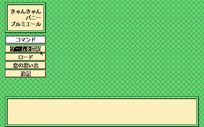 Can Can Bunny Premiere - Screenshot - Game Select (Japan) - 640x400