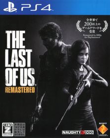 The Last of Us Remastered - Box - Front (Japan) - 634x800