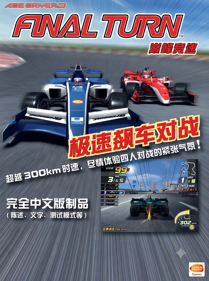 Ace Driver 3: Final Turn - Box - Front - Reconstructed (World) - 1788x2400