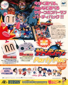 Saturn Bomberman - Advertisement Flyer - Front (Japan) - 955x1200