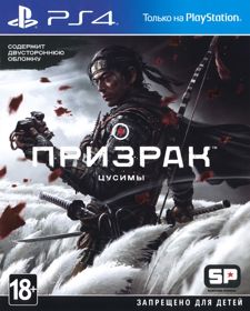 Ghost of Tsushima - Box - Front (Russia) - 642x800
