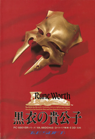 Rune Worth: Kokui no Kikoushi - Box - Front (Japan) - 600x874