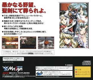 Langrisser IV - Box - Back (Japan) - 1603x1370