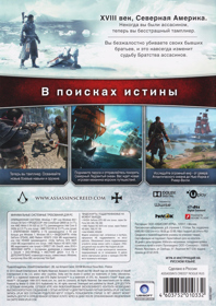 Assassin's Creed: Rogue - Box - Back (Russia) - 854x1206